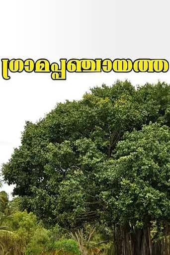 Gramapanchayath movie poster - Entertainment content