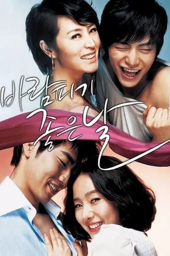 A Good Day to Have an Affair movie poster - Rated 5.4/10
