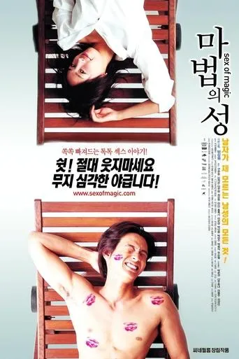 Sex of Magic movie poster - Rated 3.9/10