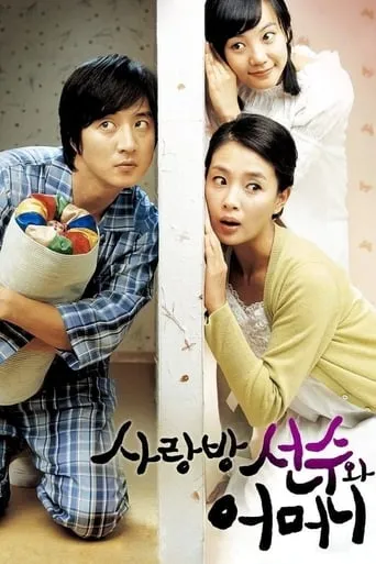 Swindler in My Mom's House movie poster - Rated 5.3/10