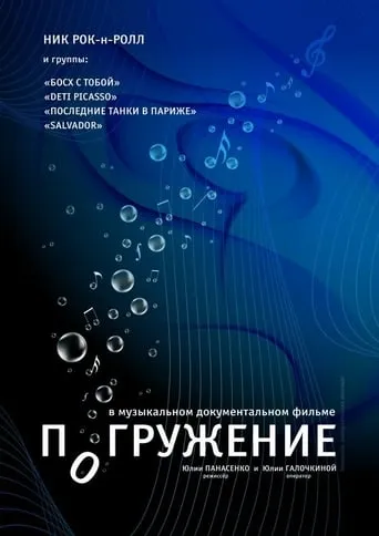 Immersion movie poster - Entertainment content