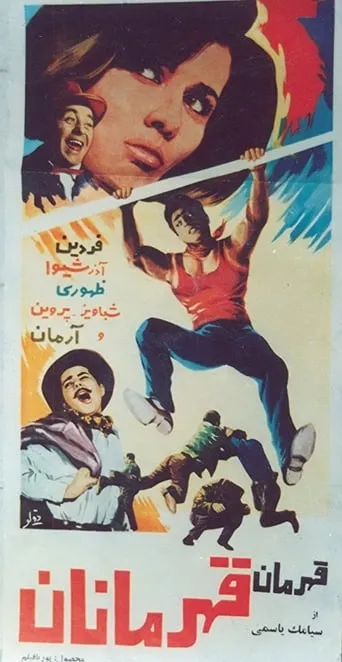 The Champion of Champions movie poster - Rated 2/10