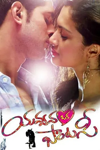 Yavvanam Oka Fantasy movie poster - Entertainment content