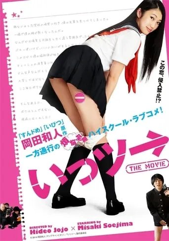 Ittsu: THE MOVIE movie poster - Entertainment content