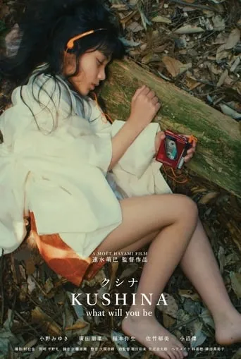 Kushina, What Will You Be movie poster - Entertainment content