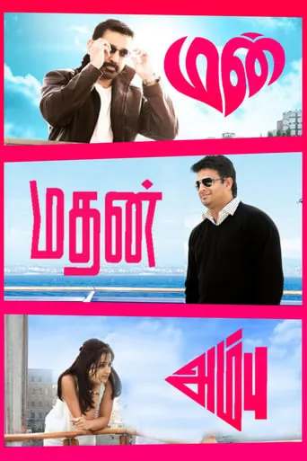 Manmadhan Ambu movie poster - Rated 5.4/10