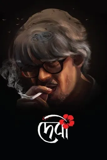 Debi movie poster - Rated 7.7/10