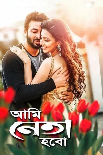 Ami Neta Hobo movie poster - Entertainment content