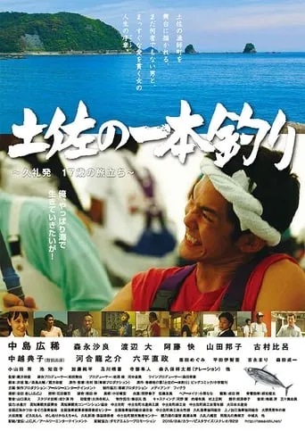 Tosa no ipponzuri movie poster - Entertainment content