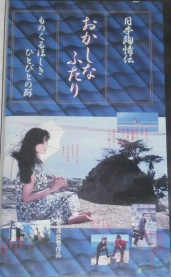 The Strange Pair movie poster - Rated 1/10