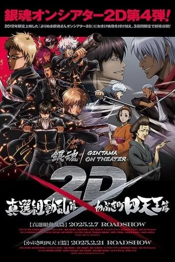 Gintama: The Best of Gintama on Theater 2D movie poster - Rated 4/10