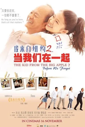 The Kid from the Big Apple 2: Before We Forget movie poster - Rated 6.5/10