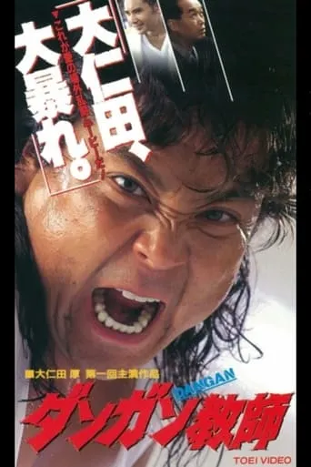 DAN-GAN movie poster - Entertainment content