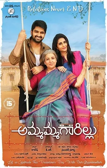 Ammammagarillu movie poster - Entertainment content