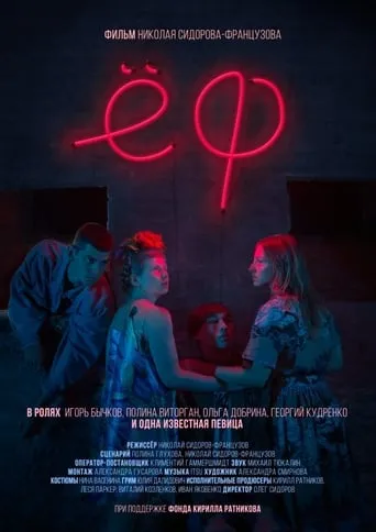 Yof movie poster - Entertainment content