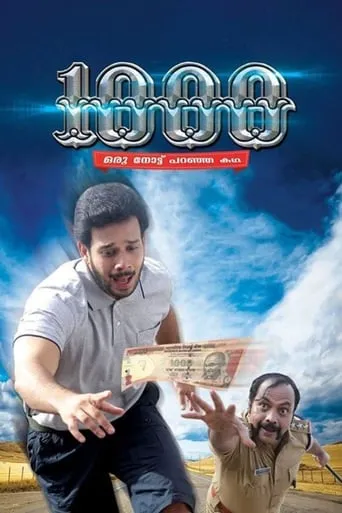 1000: Oru Note Paranja Katha movie poster - Entertainment content