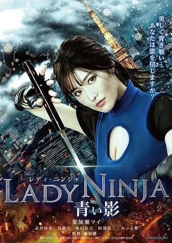 Lady Ninja: A Blue Shadow movie poster - Rated 5/10