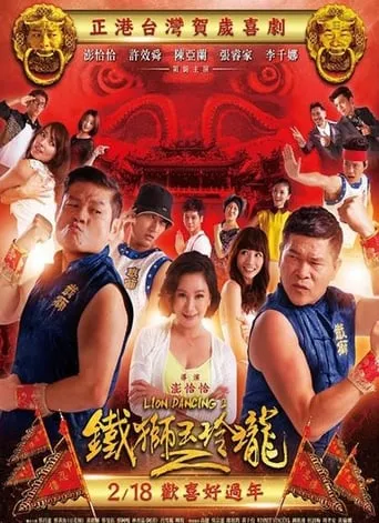 Lion Dancing 2 movie poster - Entertainment content