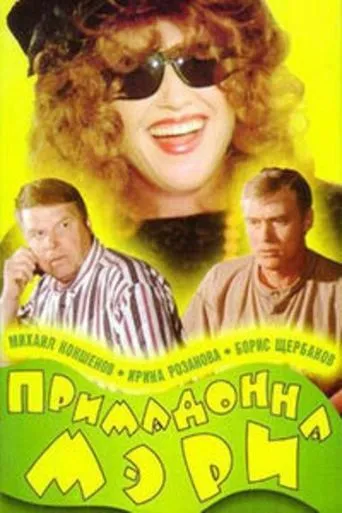 Primadonna Mary movie poster - Entertainment content