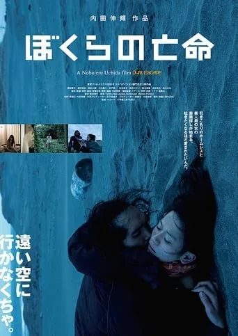 Our Escape movie poster - Entertainment content
