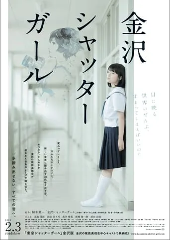 Kanazawa Shutter Girl movie poster - Entertainment content
