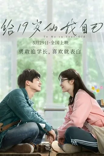 To My 19-Year-Old movie poster - Rated 7.667/10
