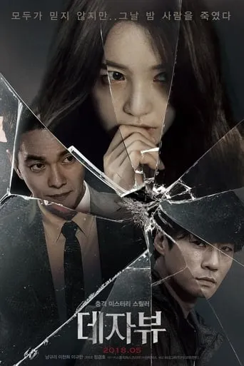 Deja Vu movie poster - Rated 5.2/10