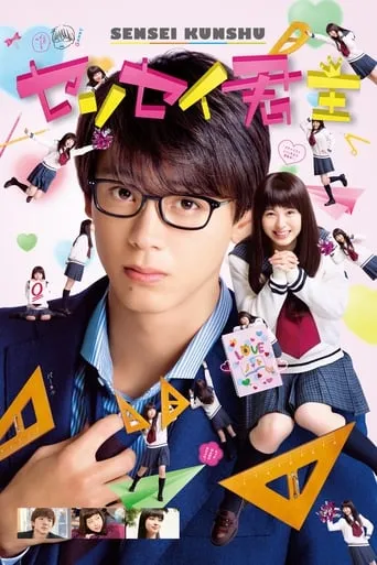 My Teacher, My Love movie poster - Rated 7.5/10