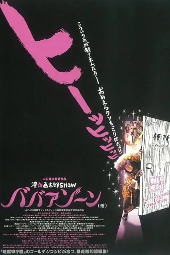 Man Gataro Show: Babaa Zone movie poster - Entertainment content