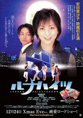 Luna Heights movie poster - Entertainment content