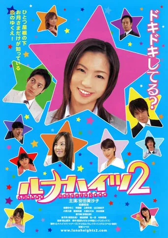 Luna Heights 2 movie poster - Entertainment content