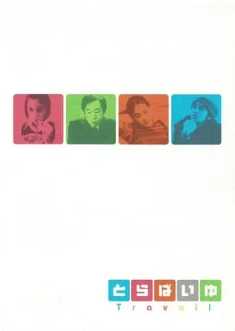 Travail movie poster - Rated 6.8/10
