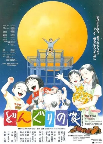 Home of Acorns movie poster - Rated 8/10