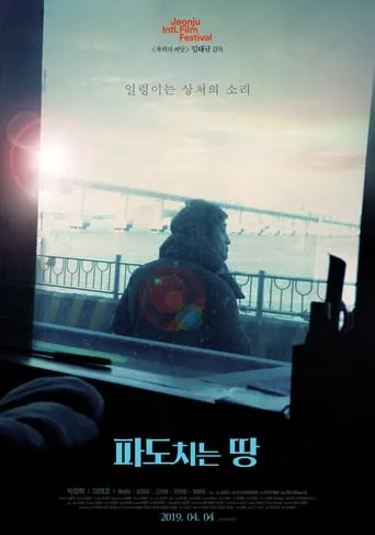 The Land on the Waves movie poster - Entertainment content