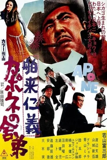 Brothers of Capones movie poster - Rated 5/10