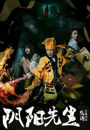 Mr Yin Yan movie poster - Entertainment content