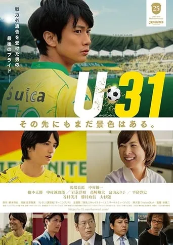 U-31 movie poster - Rated 6/10
