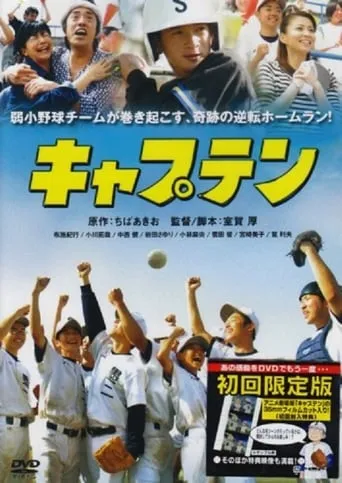 Captain movie poster - Rated 3/10