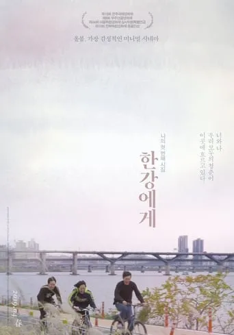To My River movie poster - Entertainment content