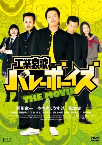 Kougyou Aika Volley Boys movie poster - Entertainment content
