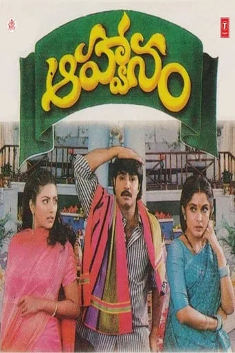 Aahwanam movie poster - Entertainment content