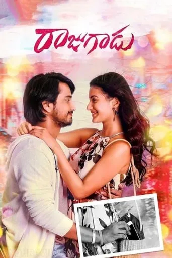 Raju Gadu movie poster - Entertainment content