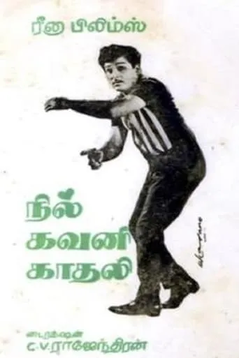 Nil Gavani Kadhali movie poster - Entertainment content