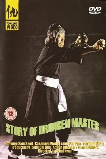 The Story of the Drunken Master movie poster - Rated 4.1/10