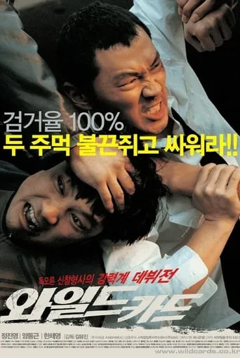 Wild Card movie poster - Rated 5.9/10