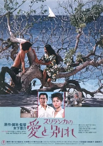 Love and Separation in Sri Lanka movie poster - Entertainment content