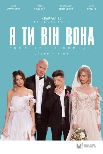 Me, You, He, She movie poster - Rated 6.2/10