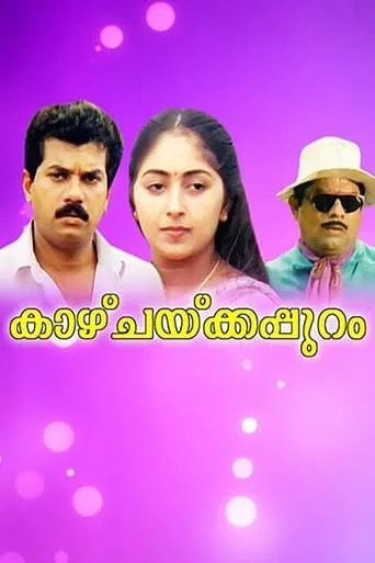 Kaazhchakkappuram movie poster - Entertainment content