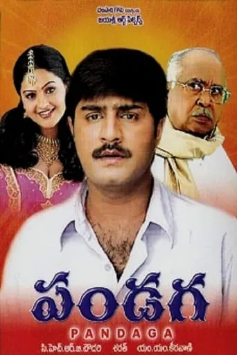 Pandaga movie poster - Entertainment content