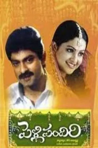 Pelli Pandiri movie poster - Entertainment content